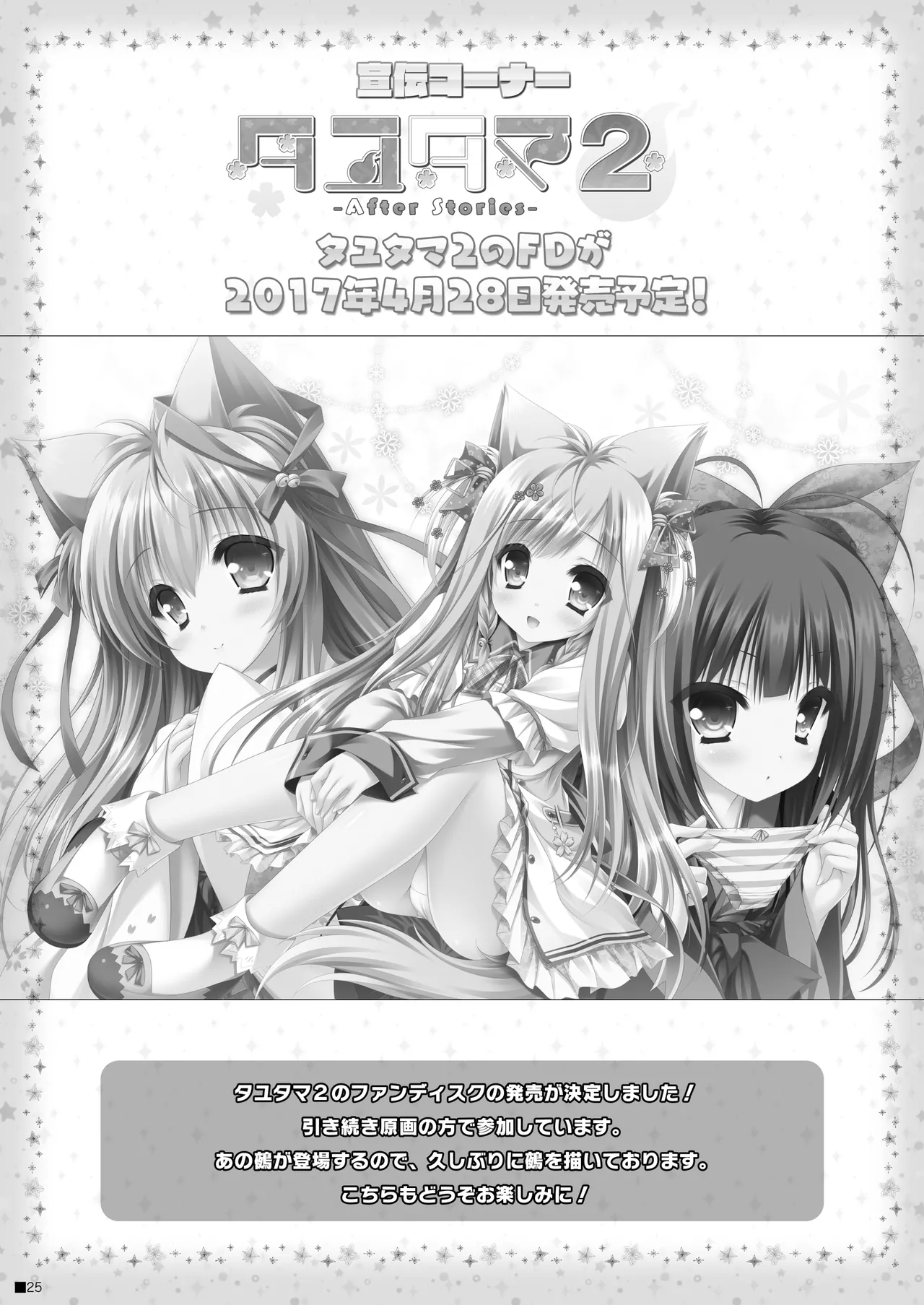 Tsuma o Metoraba Maou-sama! *Hanairo Heptagram* - Page 24