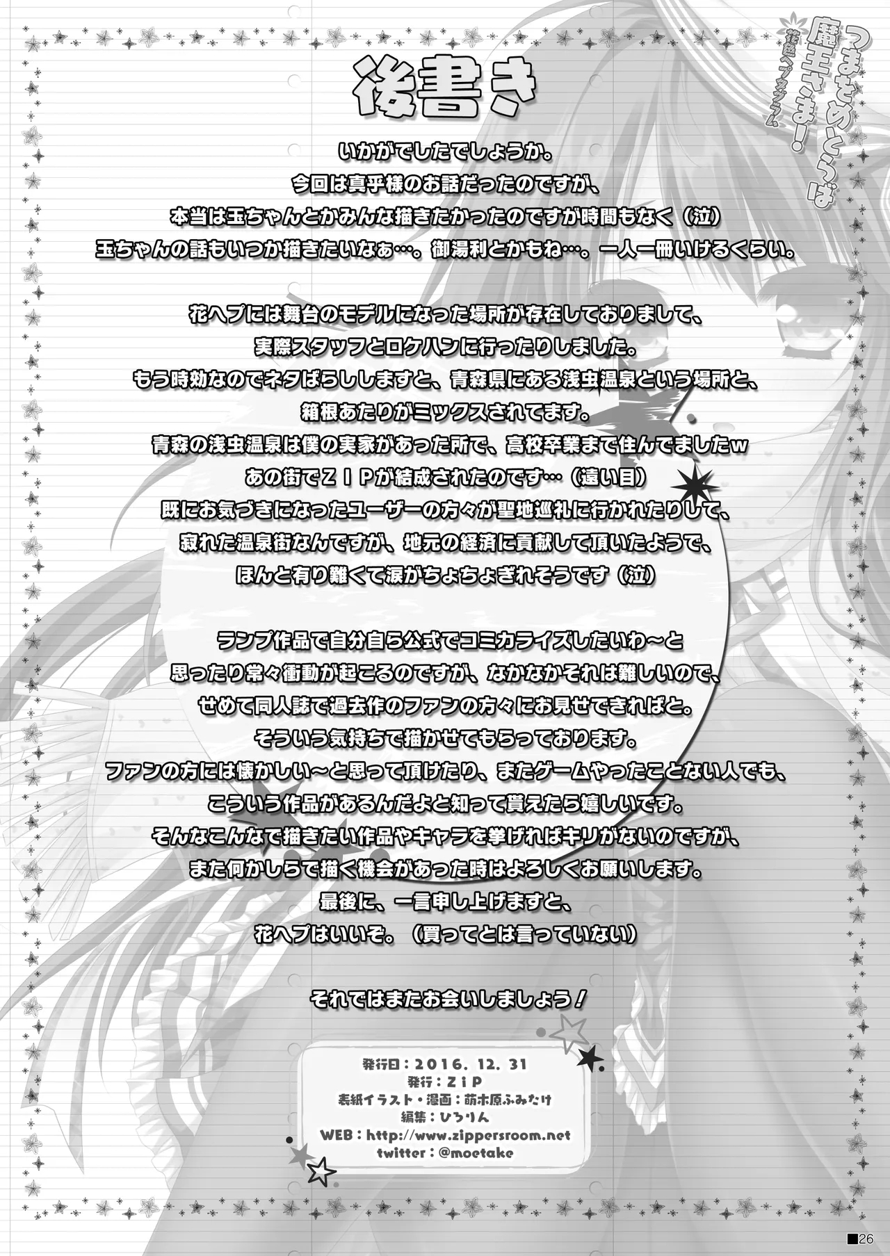 Tsuma o Metoraba Maou-sama! *Hanairo Heptagram* - Page 25