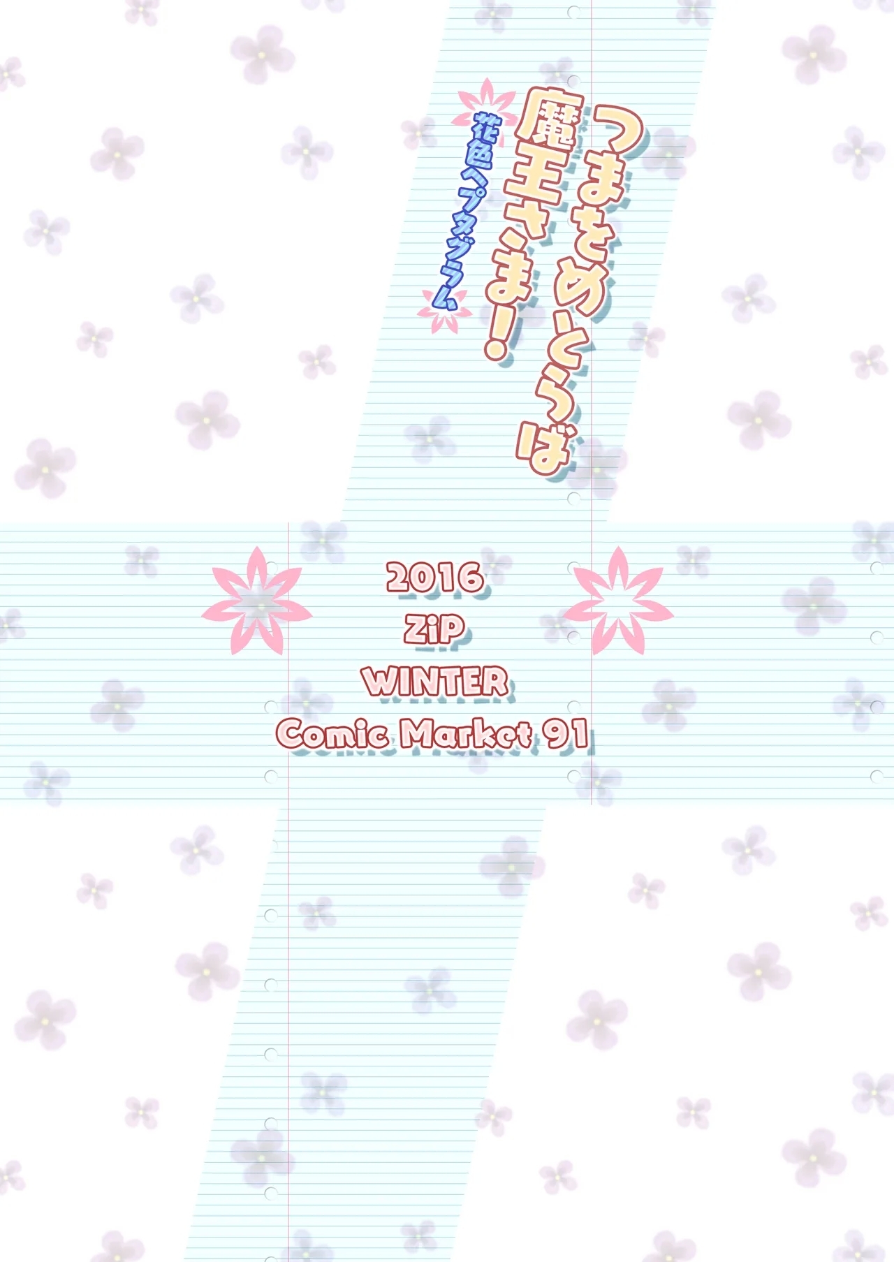 Tsuma o Metoraba Maou-sama! *Hanairo Heptagram* - Page 26