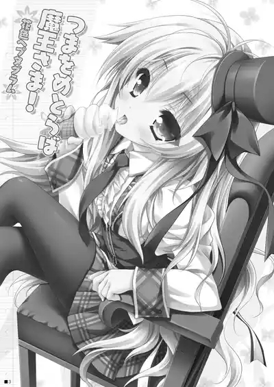 Tsuma o Metoraba Maou-sama! *Hanairo Heptagram* 2