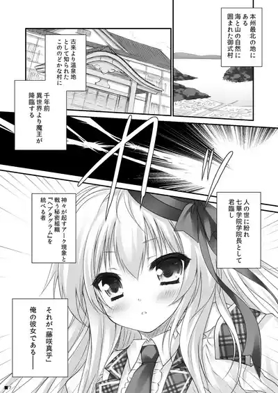 Tsuma o Metoraba Maou-sama! *Hanairo Heptagram* 6