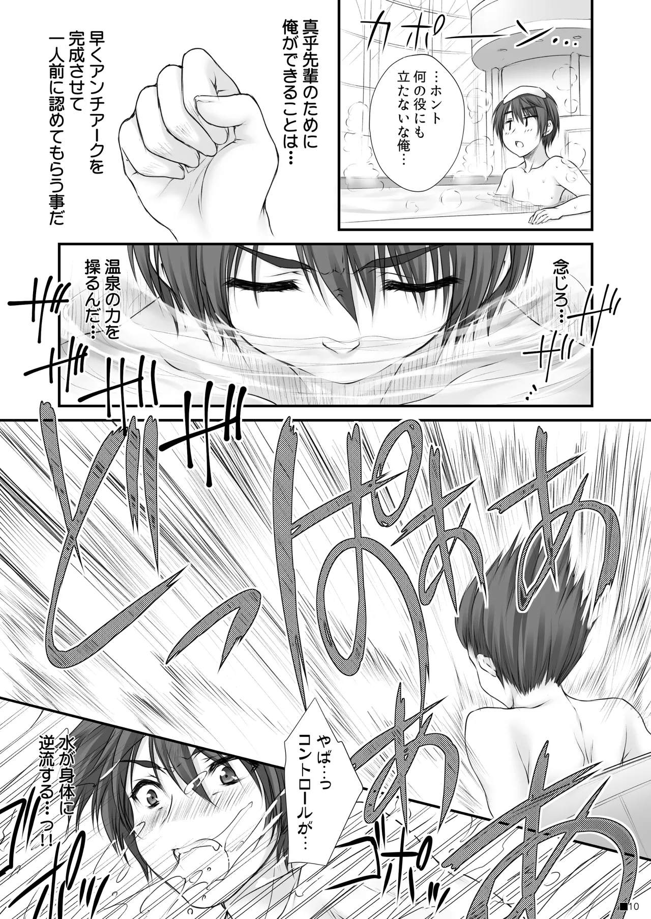 Tsuma o Metoraba Maou-sama! *Hanairo Heptagram* - Page 9