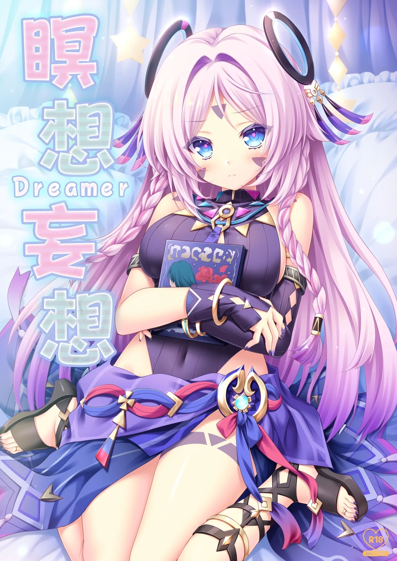 Meisou Mousou Dreamer - Page 1