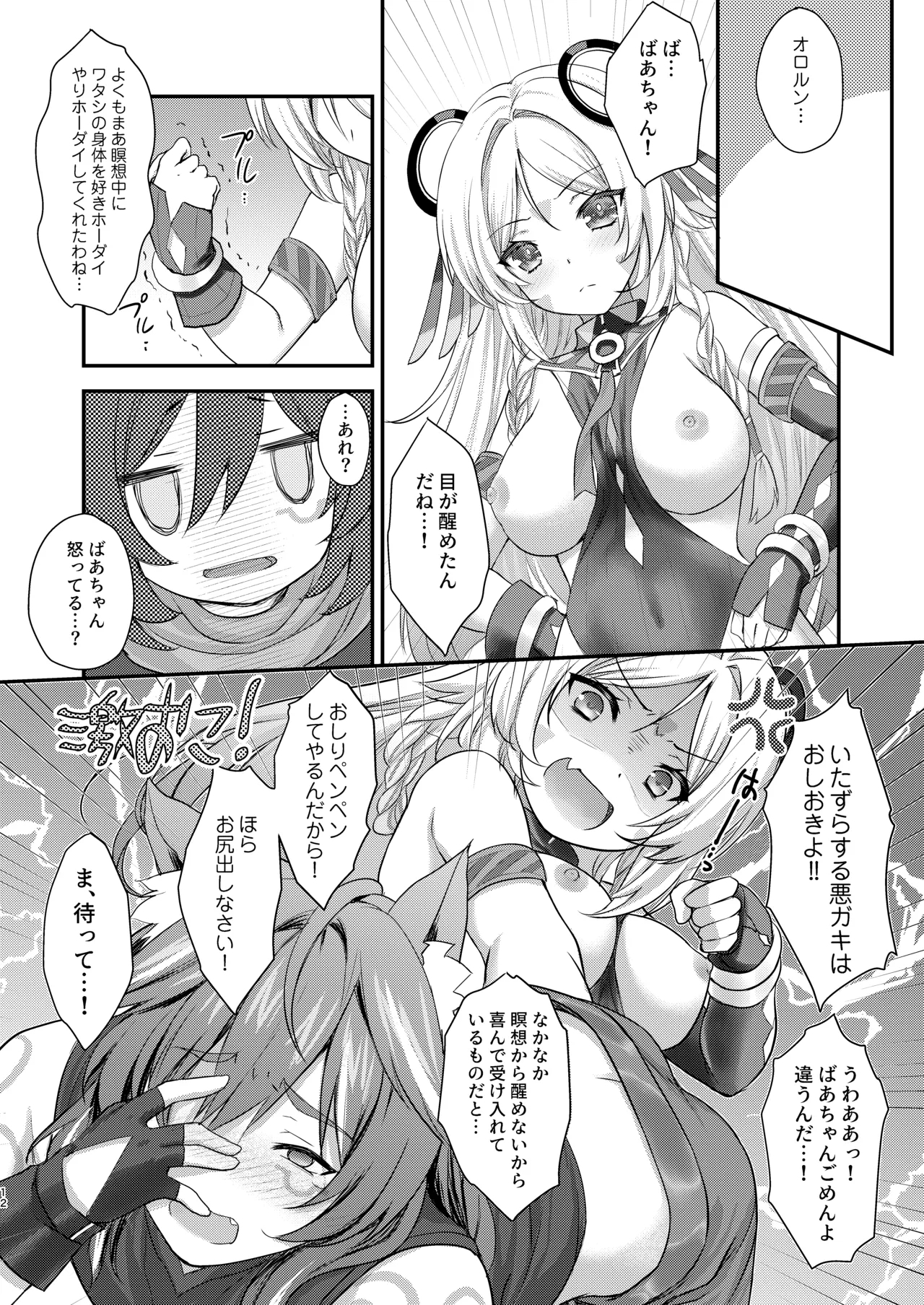 Meisou Mousou Dreamer - Page 11