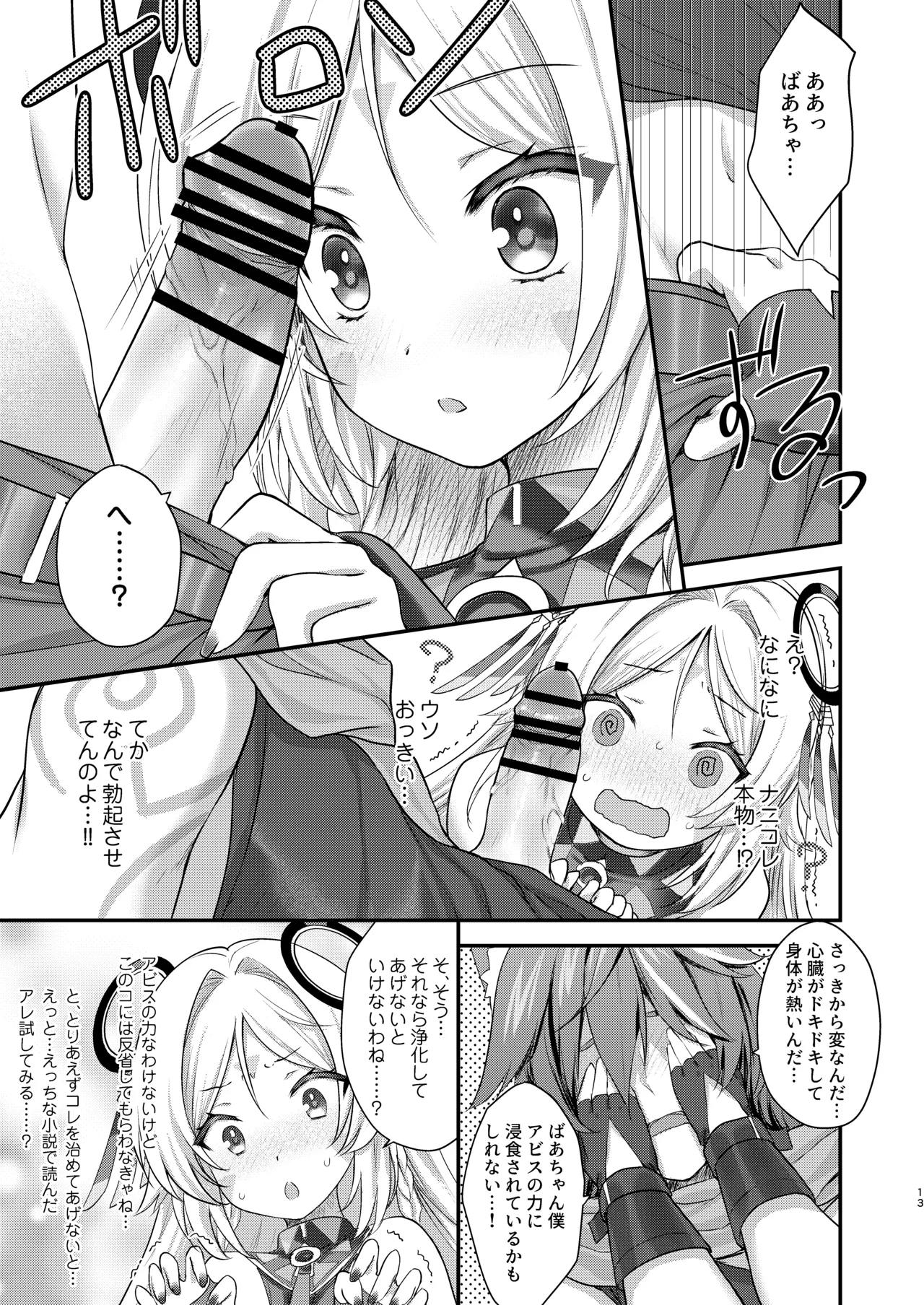 Meisou Mousou Dreamer - Page 12