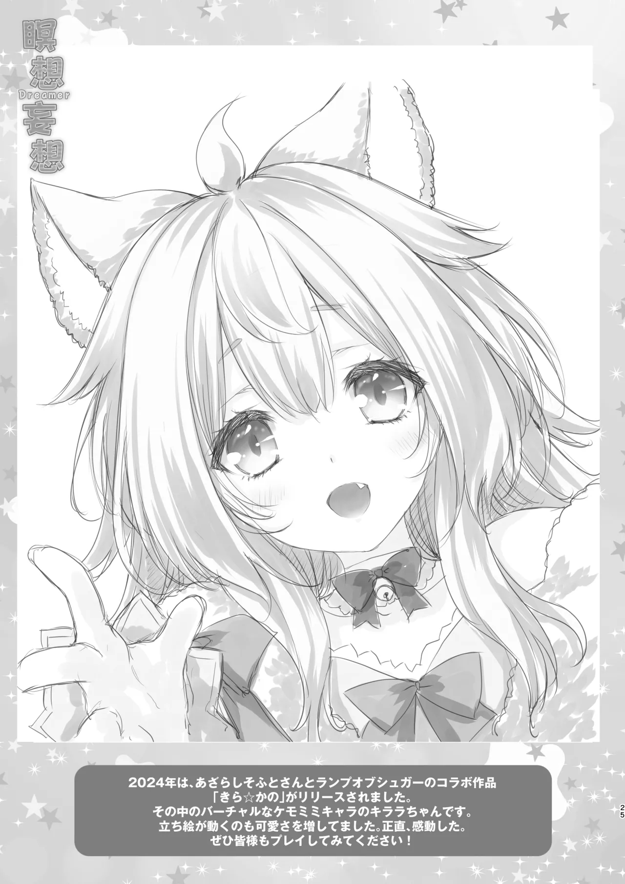 Meisou Mousou Dreamer - Page 24