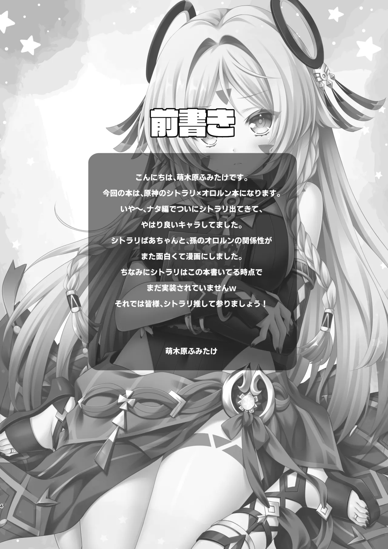 Meisou Mousou Dreamer - Page 3