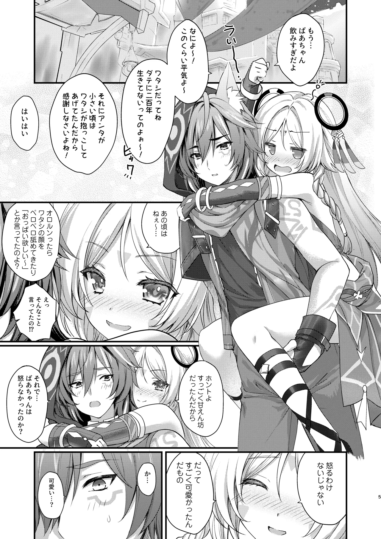 Meisou Mousou Dreamer - Page 4