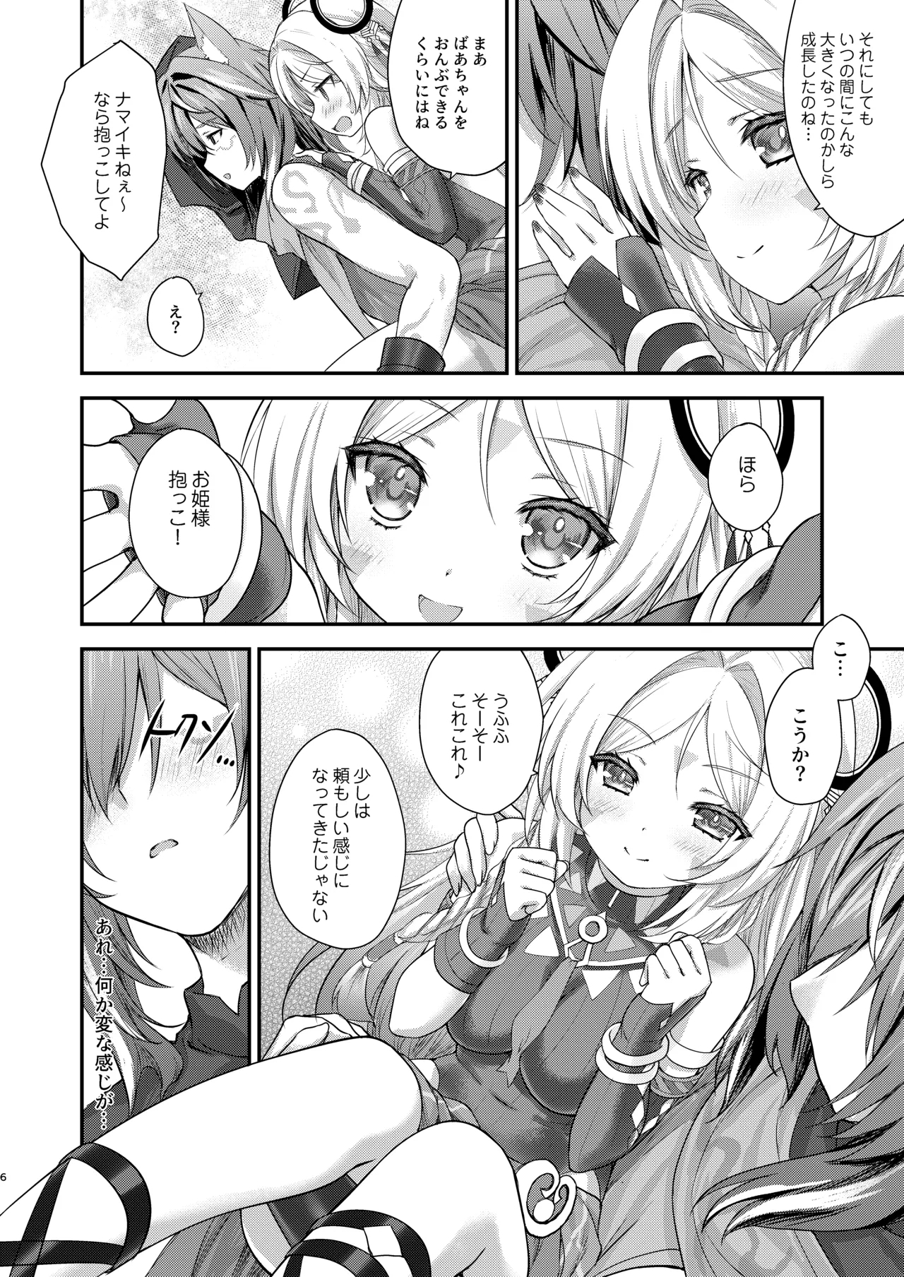 Meisou Mousou Dreamer - Page 5