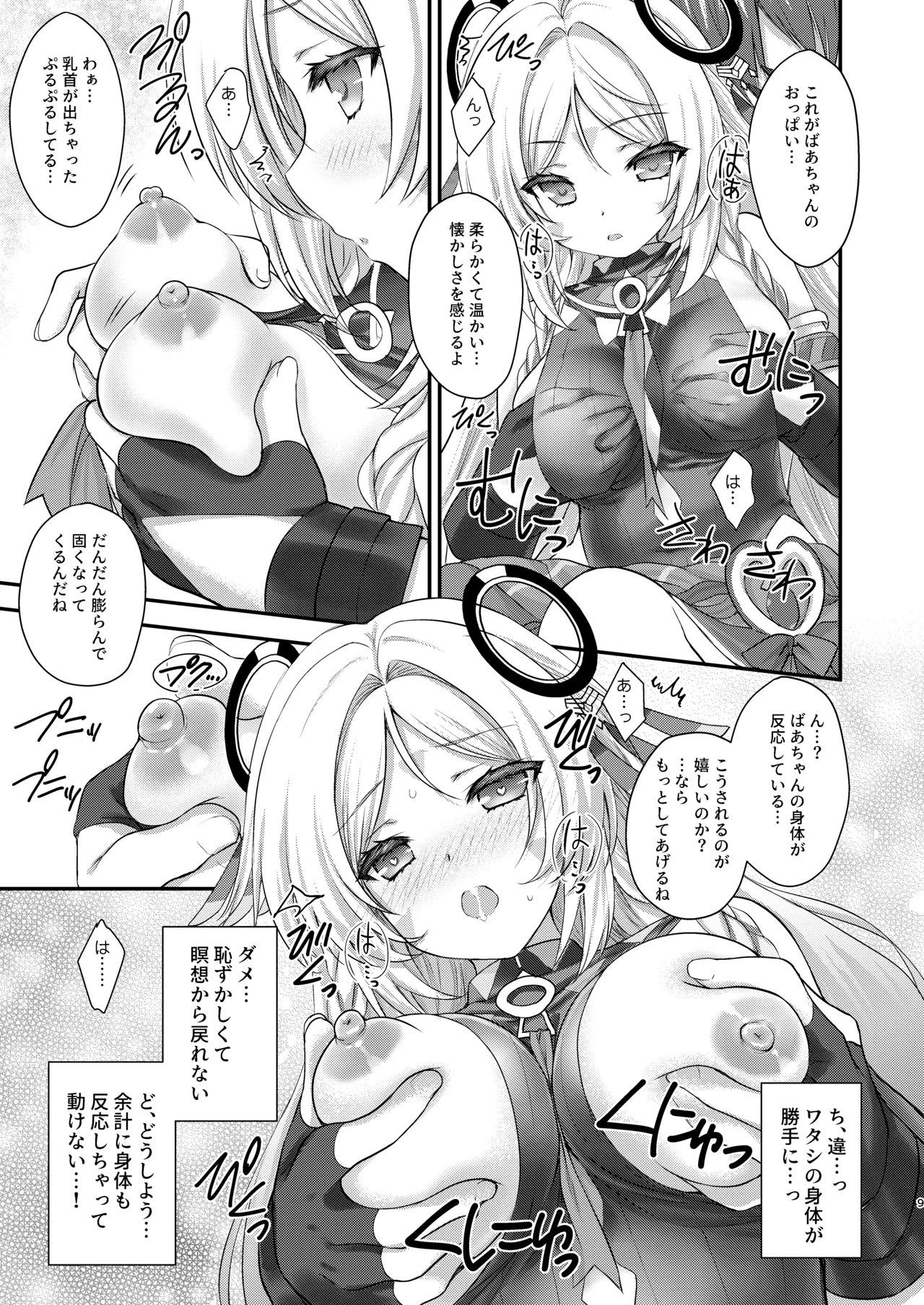 Meisou Mousou Dreamer - Page 8