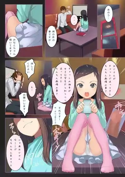 Chicchai Ko no Hon Vol. 4 4