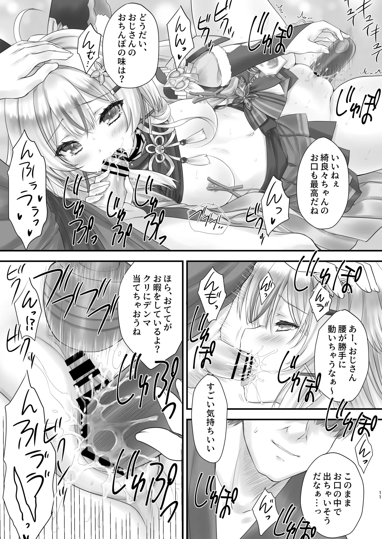 Kirara no "Ki" - Page 10