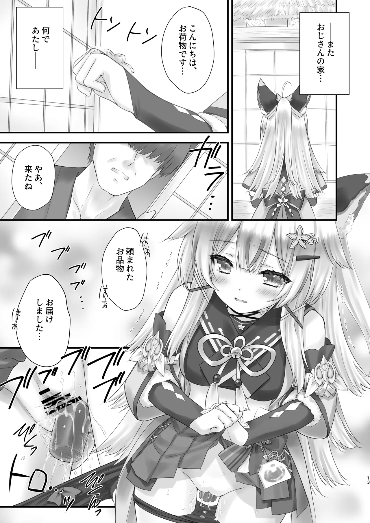 Kirara no "Ki" - Page 12