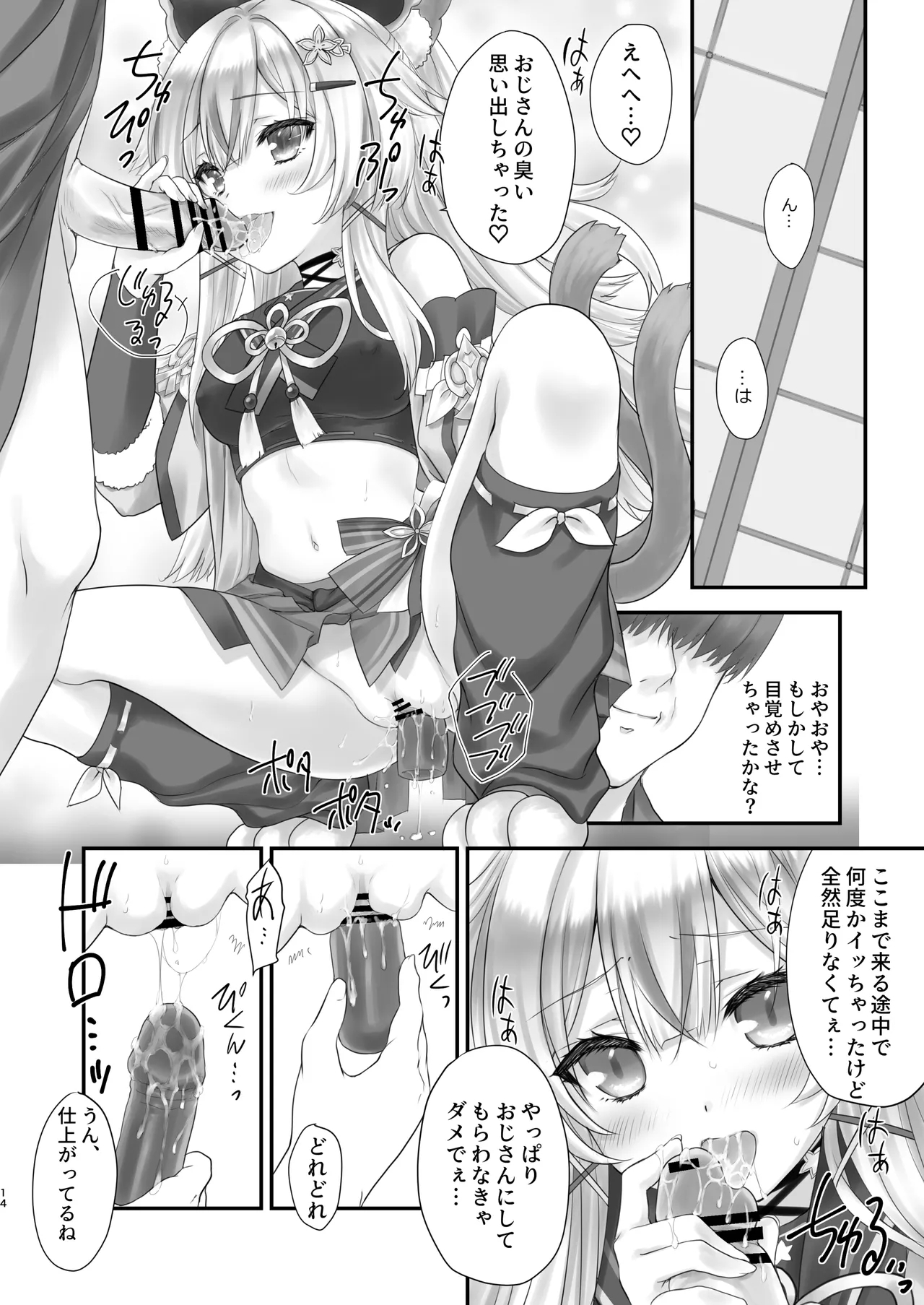 Kirara no "Ki" - Page 13