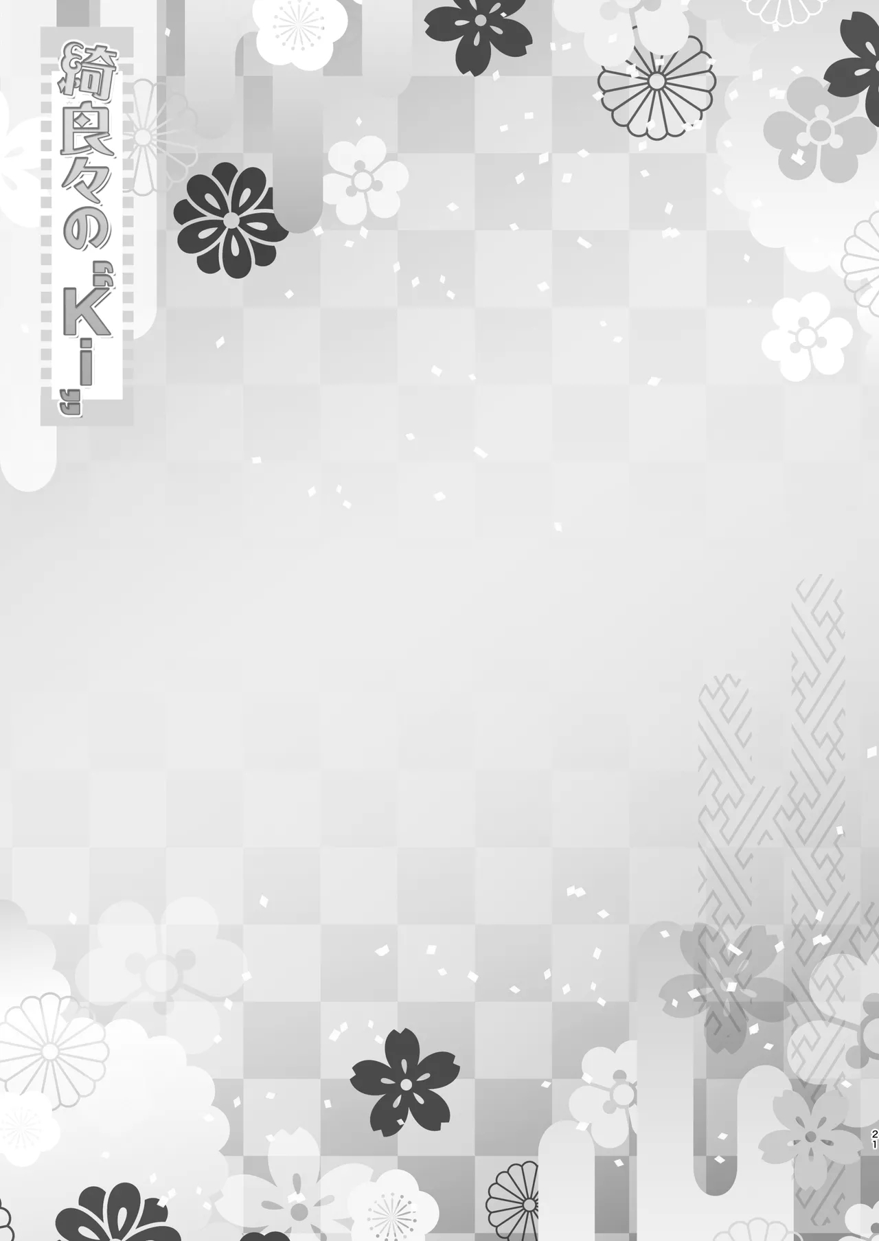 Kirara no "Ki" - Page 20