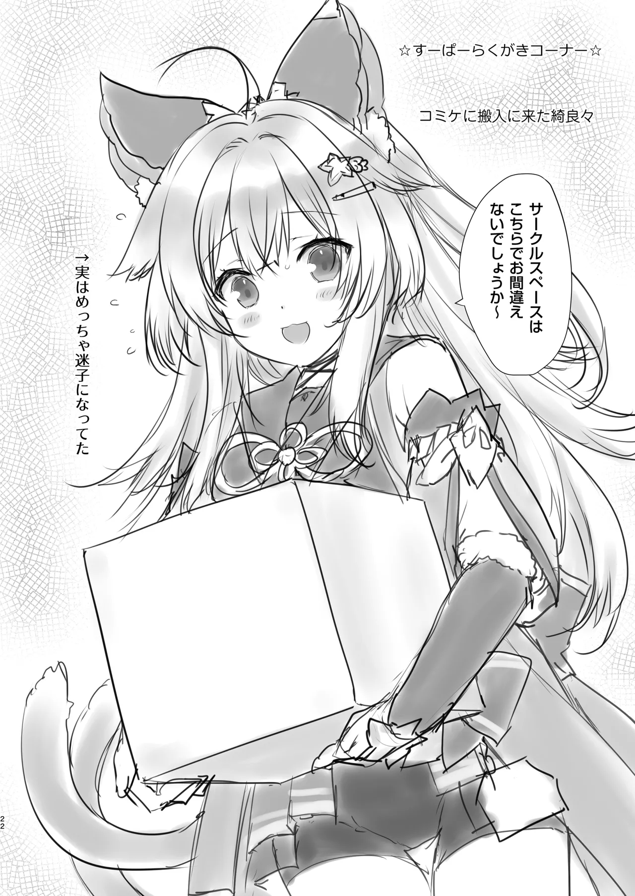 Kirara no "Ki" - Page 21