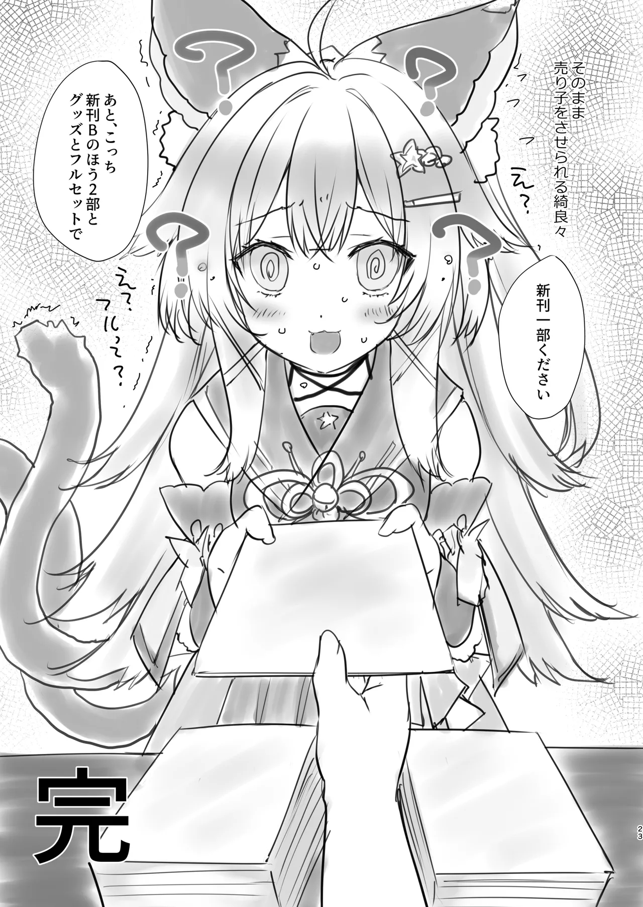 Kirara no "Ki" - Page 22