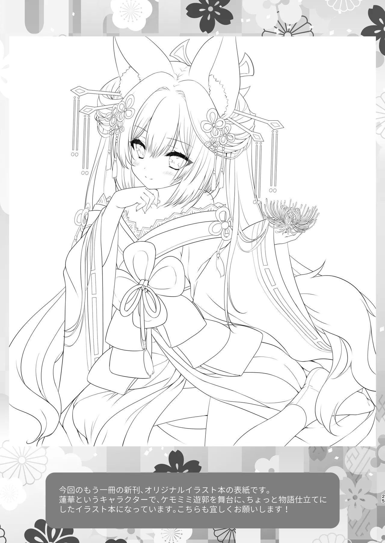 Kirara no "Ki" - Page 24