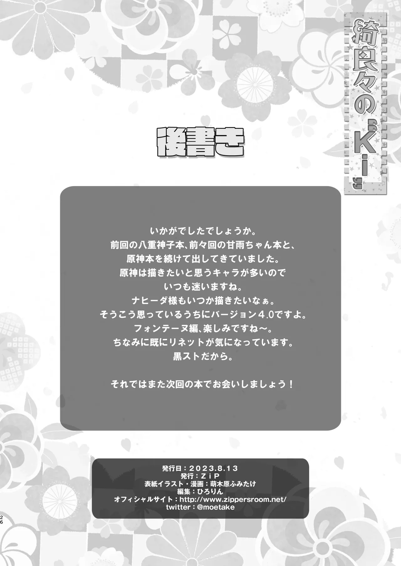 Kirara no "Ki" - Page 25