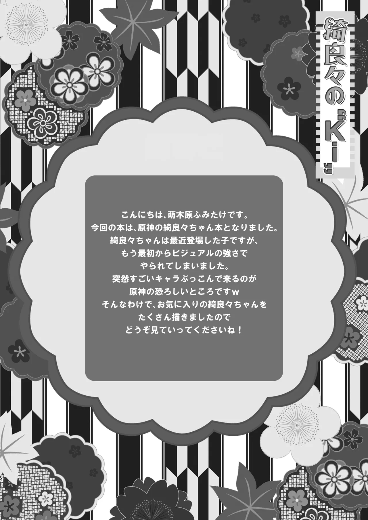 [ZIP (萌木原ふみたけ)] 綺良々の“Ki” (原神) [DL版] - Hentaiaz.com - 3