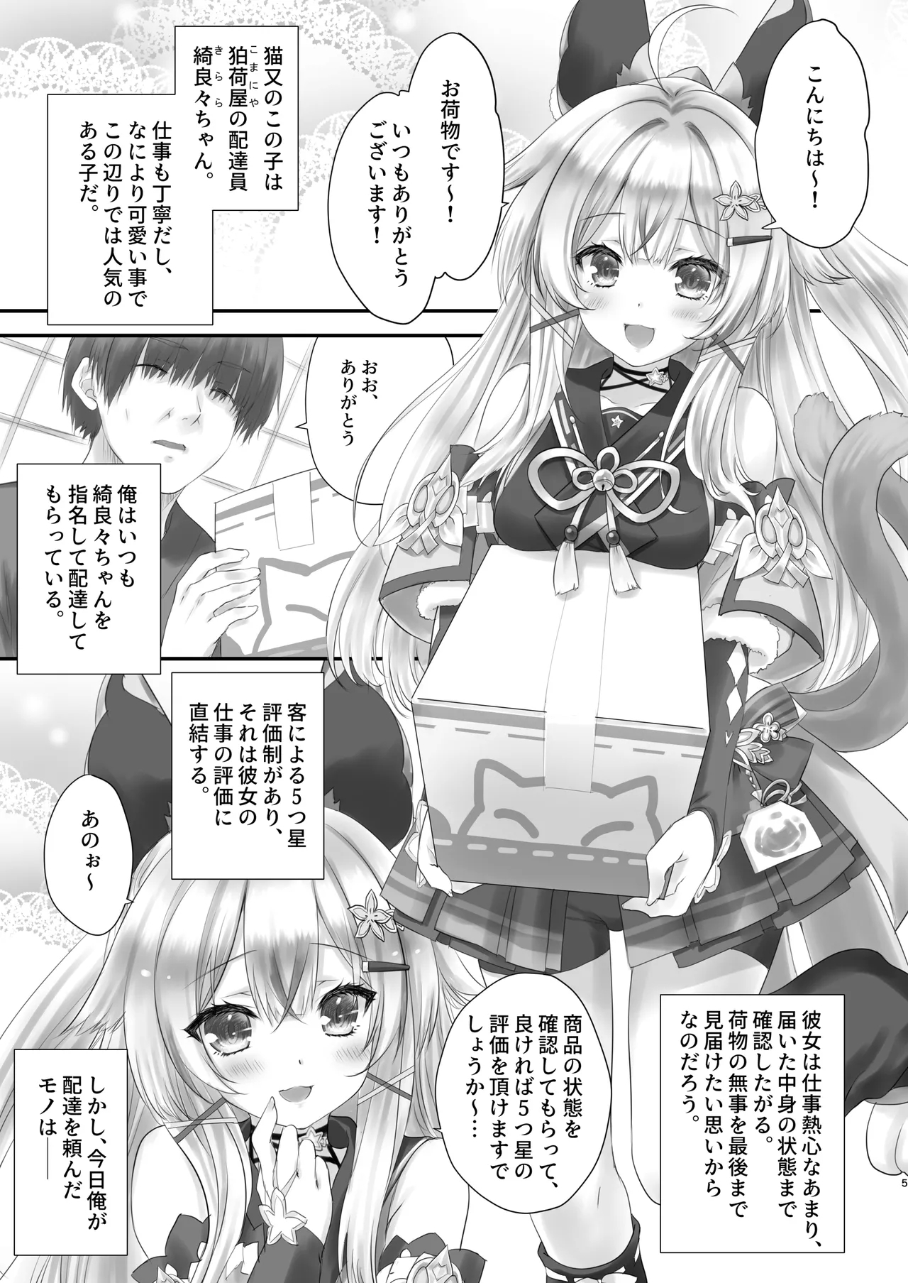 Kirara no "Ki" - Page 4