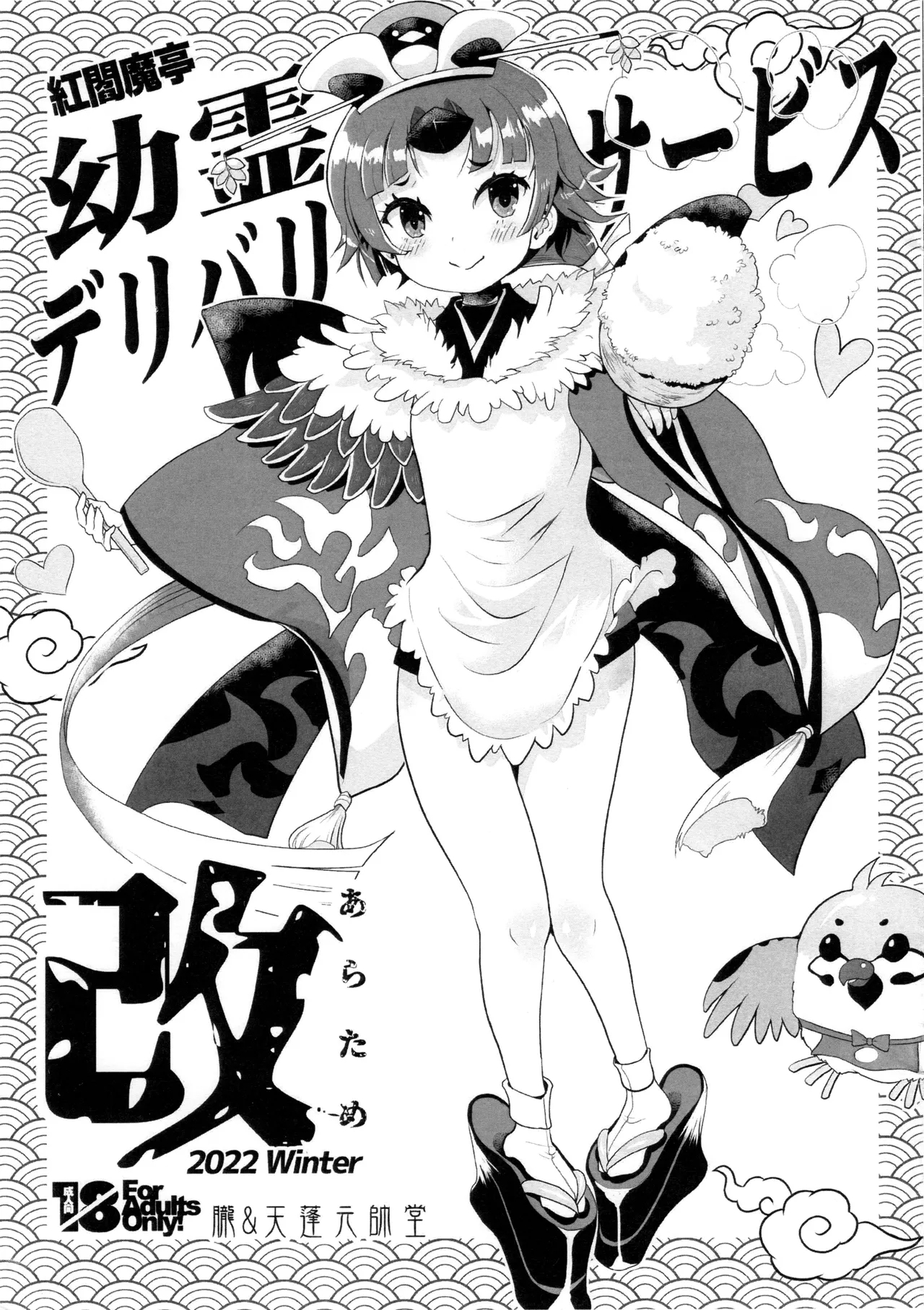 Benienmatei Yourei Delivery Service Aratame 1