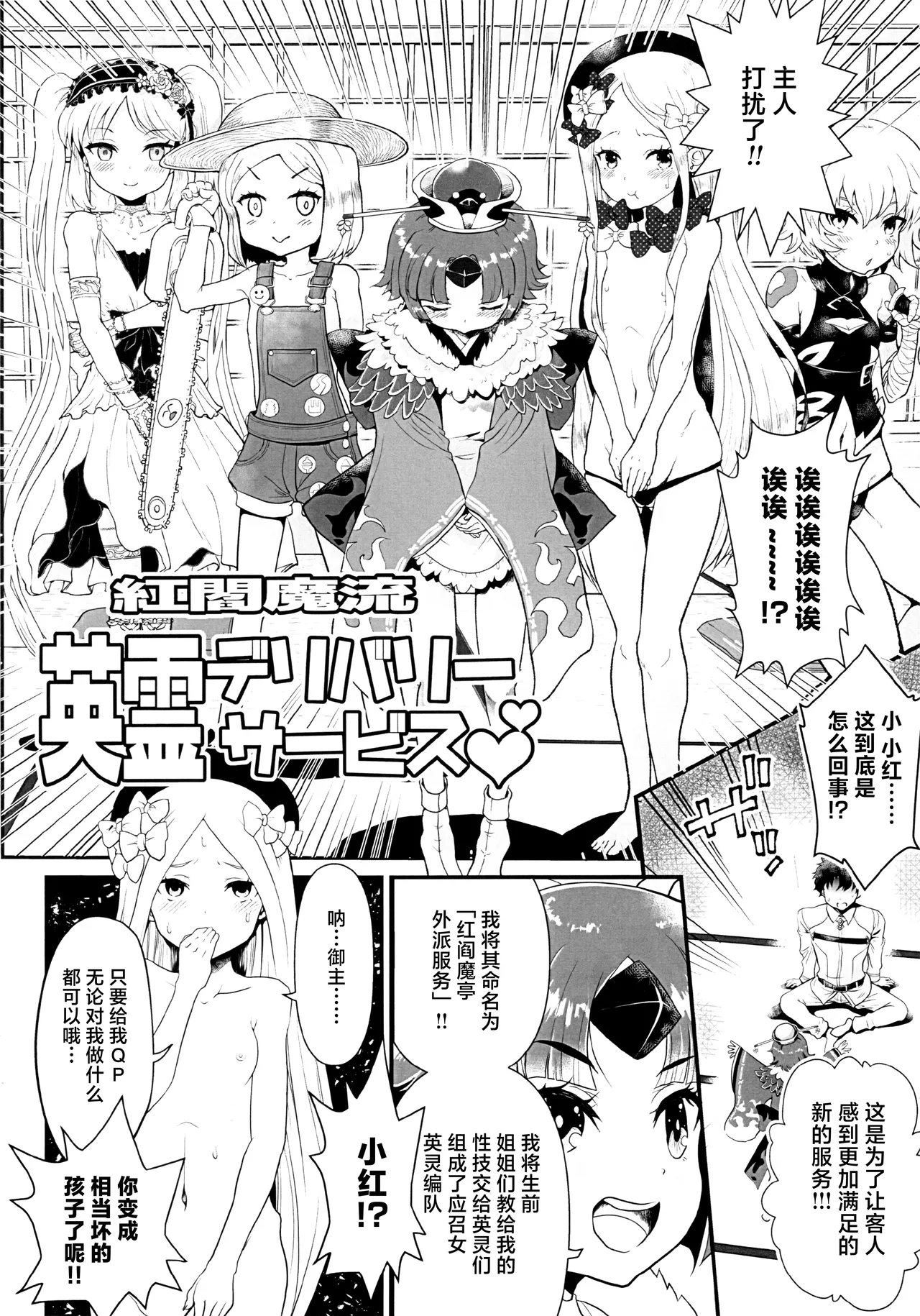 Benienmatei Yourei Delivery Service Aratame 3