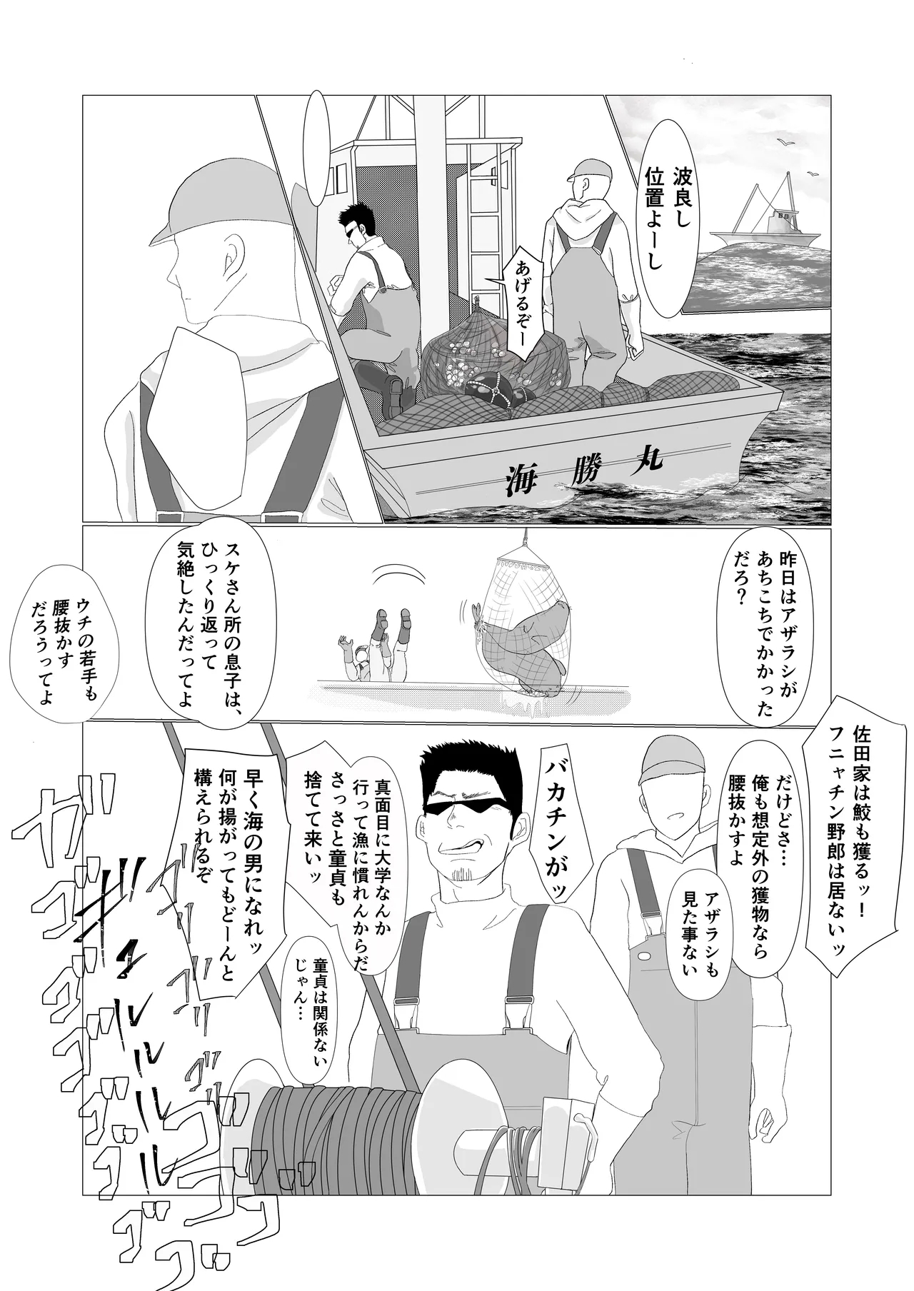 磯貝ノ女奇談 - Page 3
