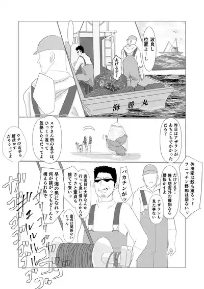 磯貝ノ女奇談 3