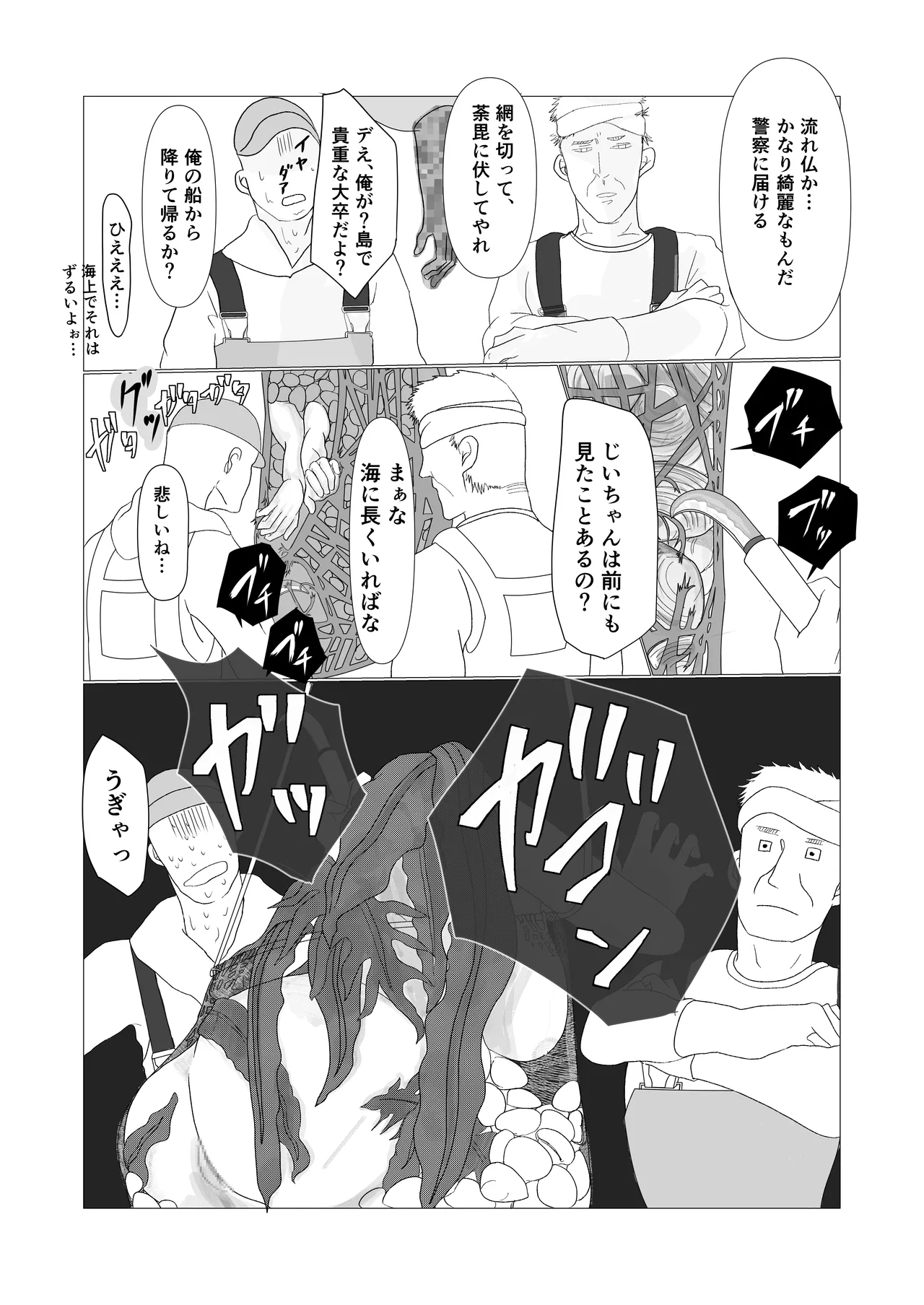 磯貝ノ女奇談 - Page 5