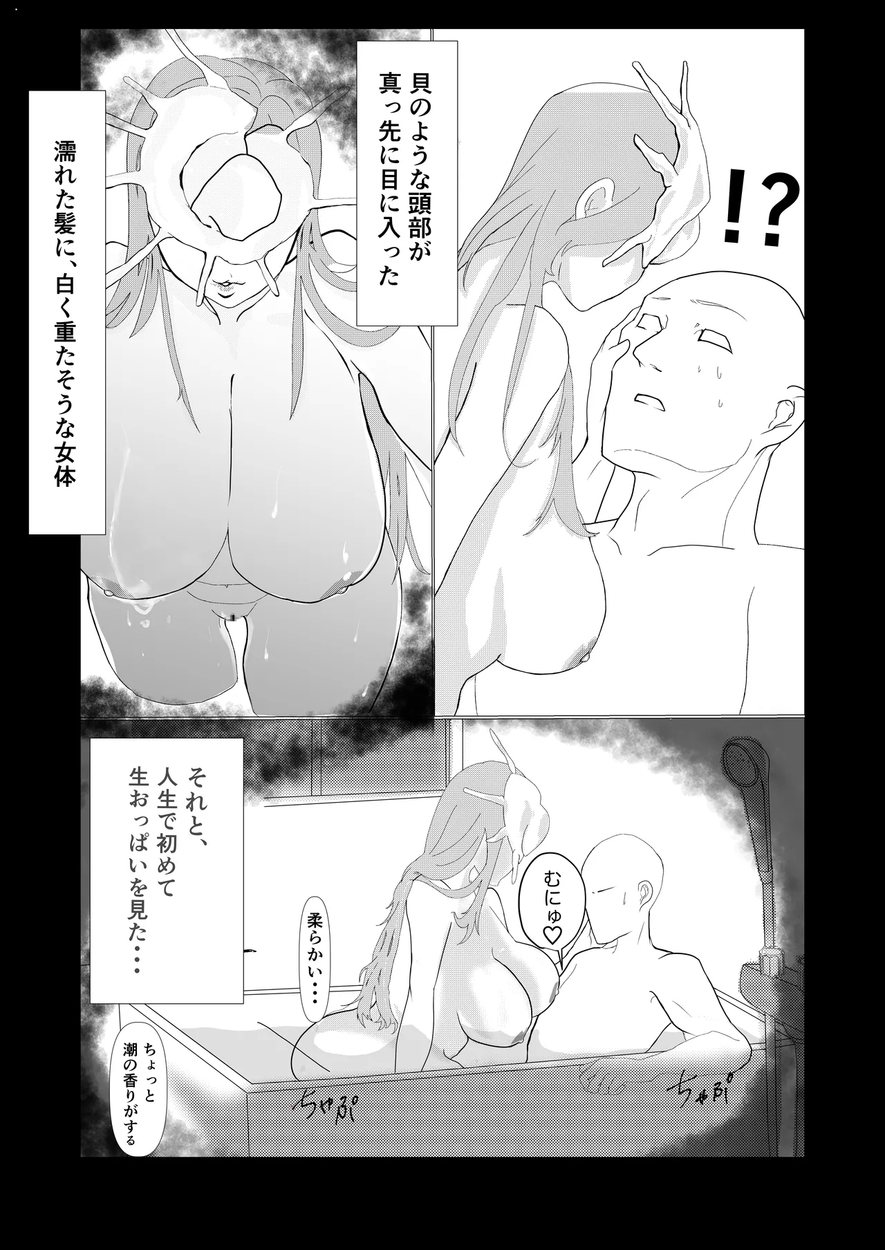 磯貝ノ女奇談 - Page 8
