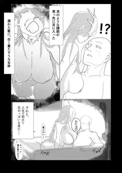 磯貝ノ女奇談 8