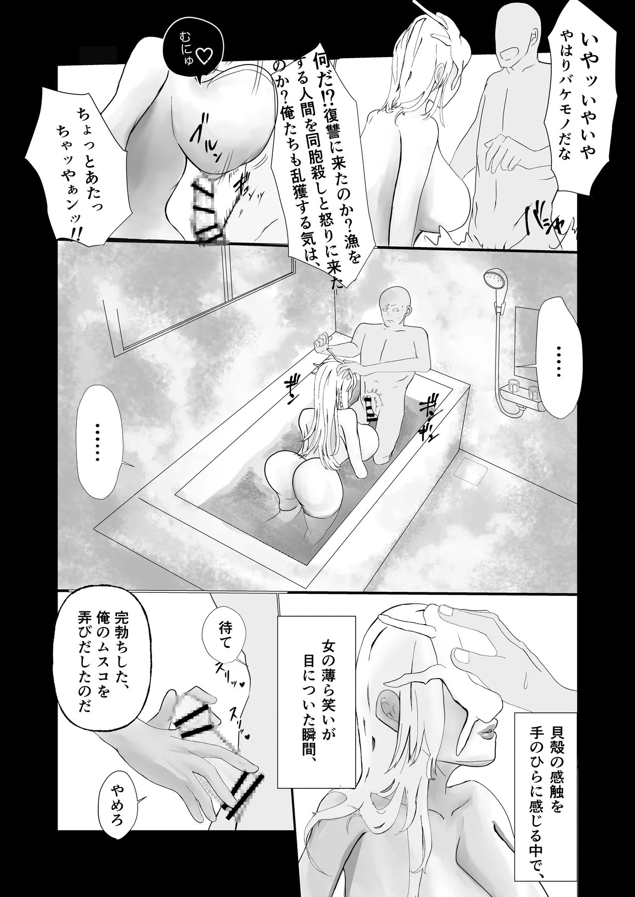 磯貝ノ女奇談 - Page 9