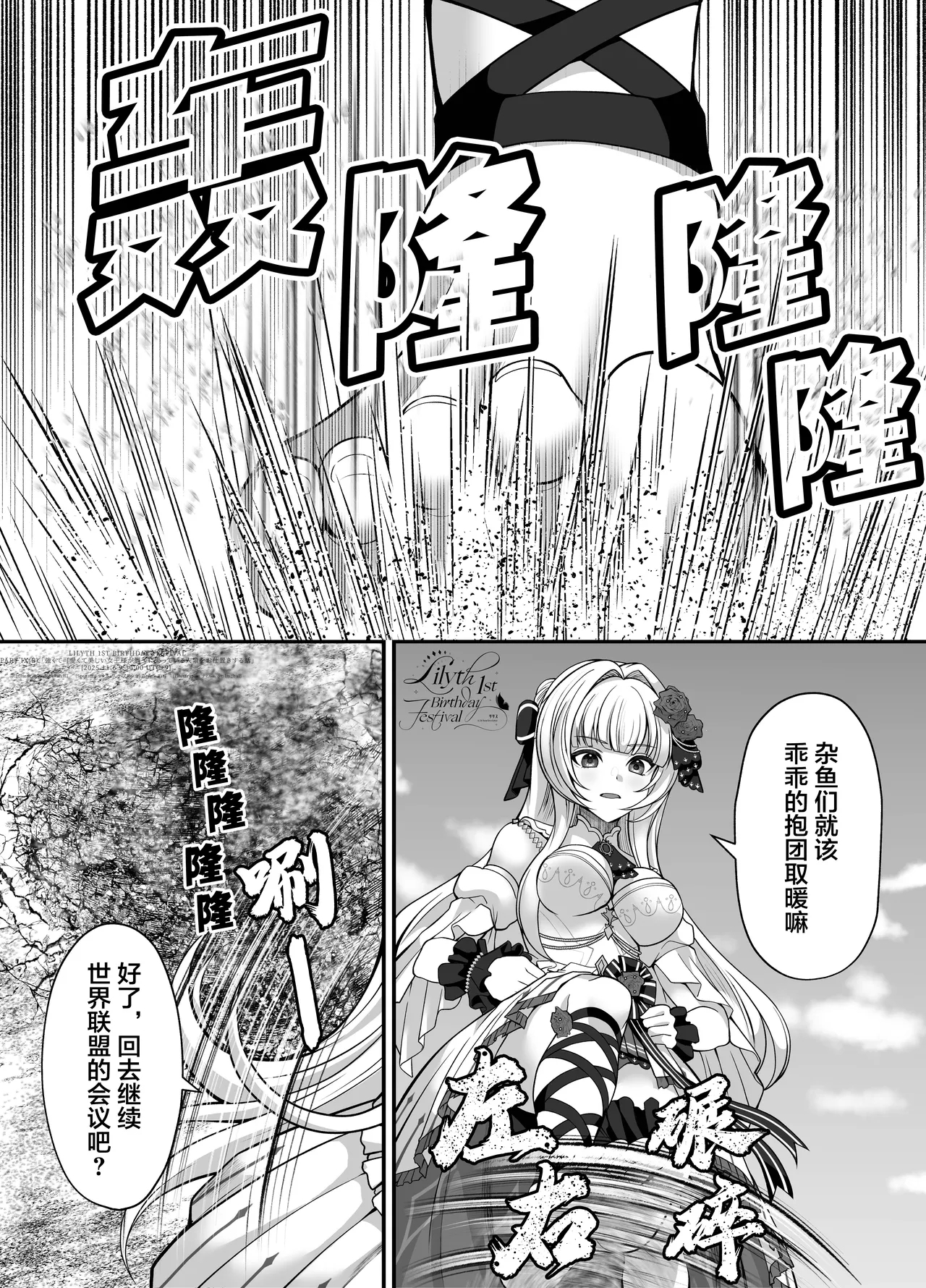 【翻译】【莉莉丝一周年】一个强大又可爱美丽的女王大人惩罚得意忘形的人类的故事 - Page 16