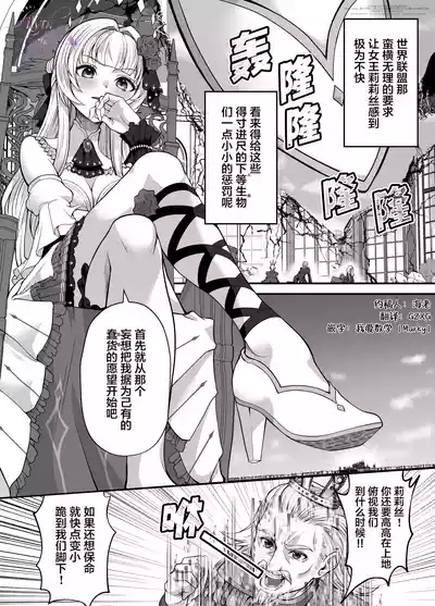 【翻译】【莉莉丝一周年】一个强大又可爱美丽的女王大人惩罚得意忘形的人类的故事 1