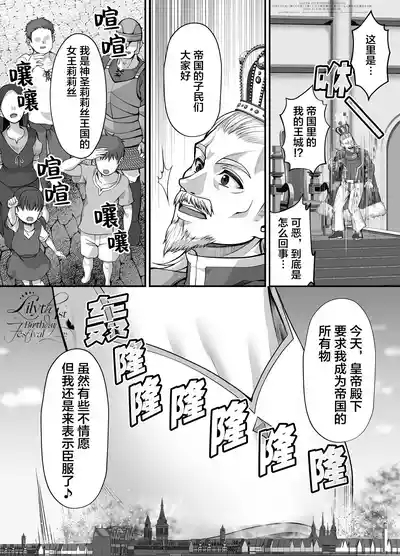 【翻译】【莉莉丝一周年】一个强大又可爱美丽的女王大人惩罚得意忘形的人类的故事 2