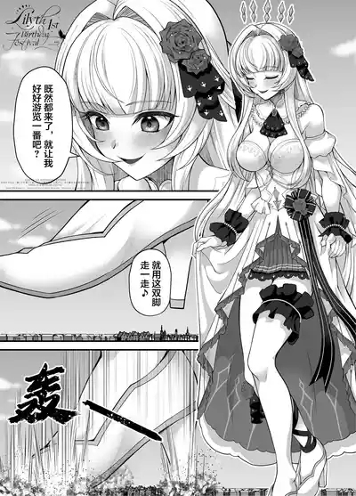 【翻译】【莉莉丝一周年】一个强大又可爱美丽的女王大人惩罚得意忘形的人类的故事 3