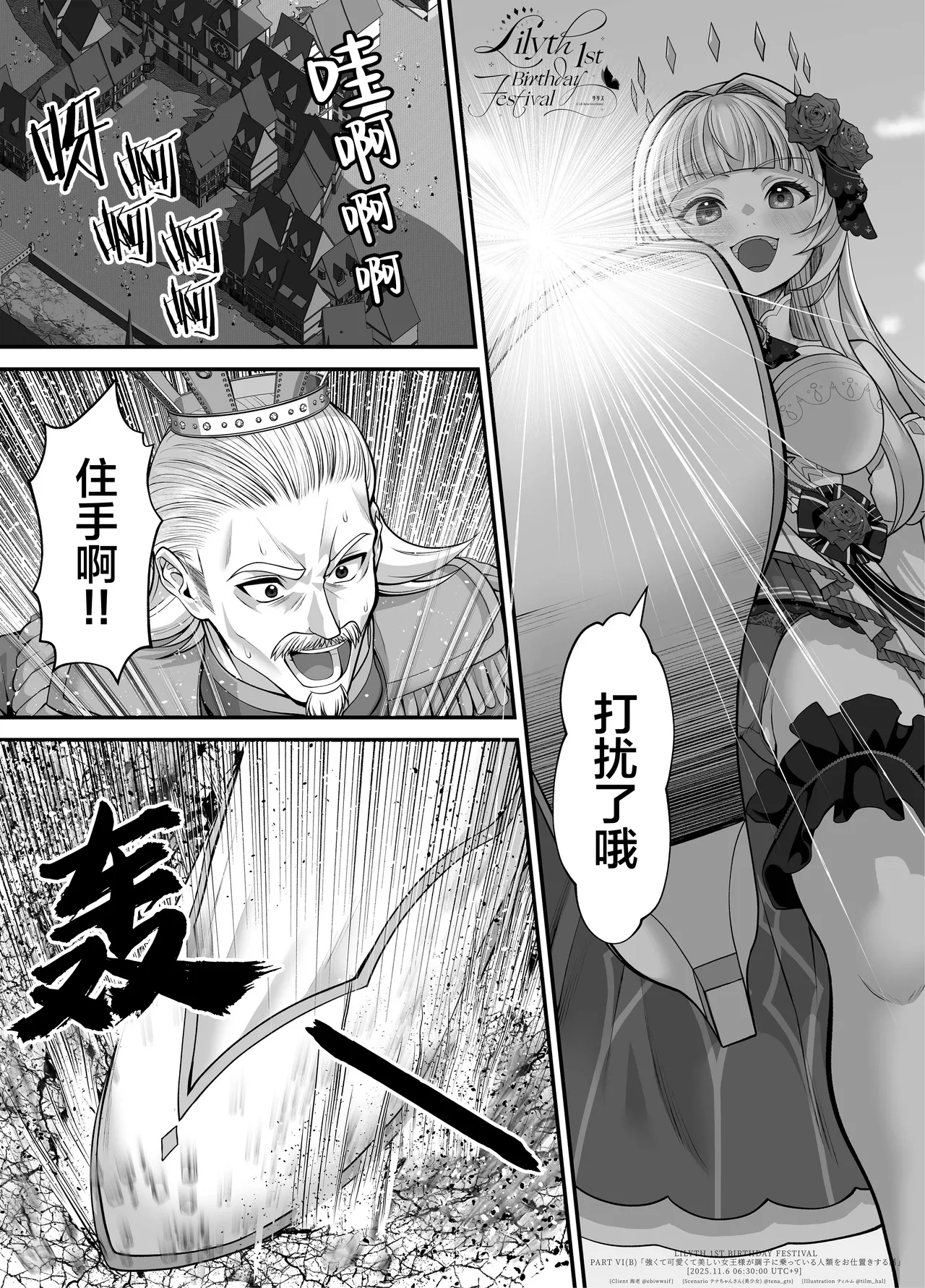 【翻译】【莉莉丝一周年】一个强大又可爱美丽的女王大人惩罚得意忘形的人类的故事 - Page 5