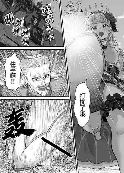 【翻译】【莉莉丝一周年】一个强大又可爱美丽的女王大人惩罚得意忘形的人类的故事 5