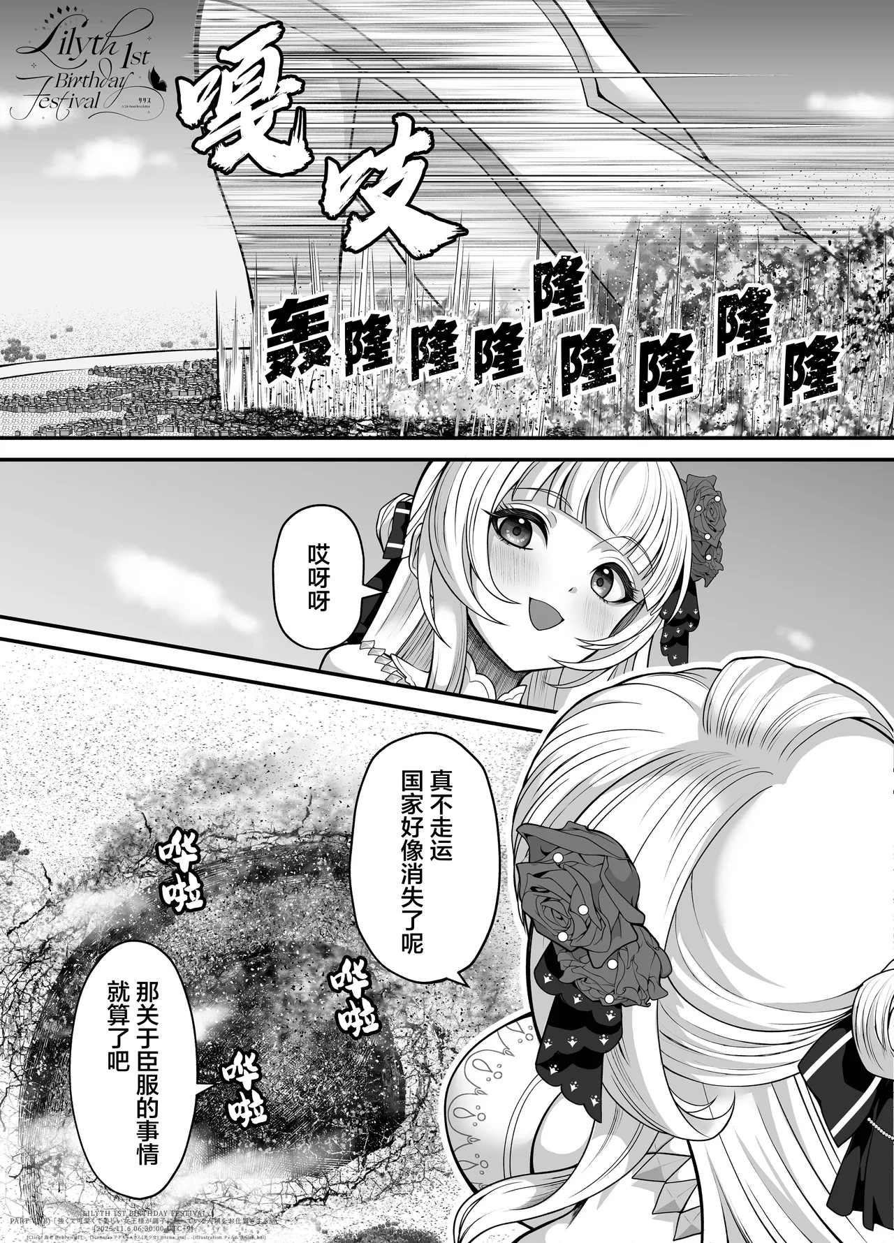 【翻译】【莉莉丝一周年】一个强大又可爱美丽的女王大人惩罚得意忘形的人类的故事 - Page 6