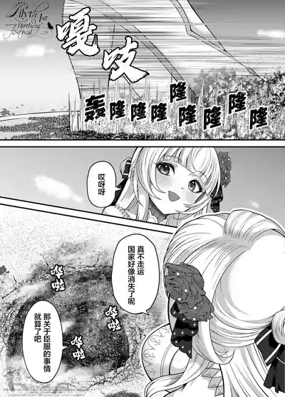 【翻译】【莉莉丝一周年】一个强大又可爱美丽的女王大人惩罚得意忘形的人类的故事 6