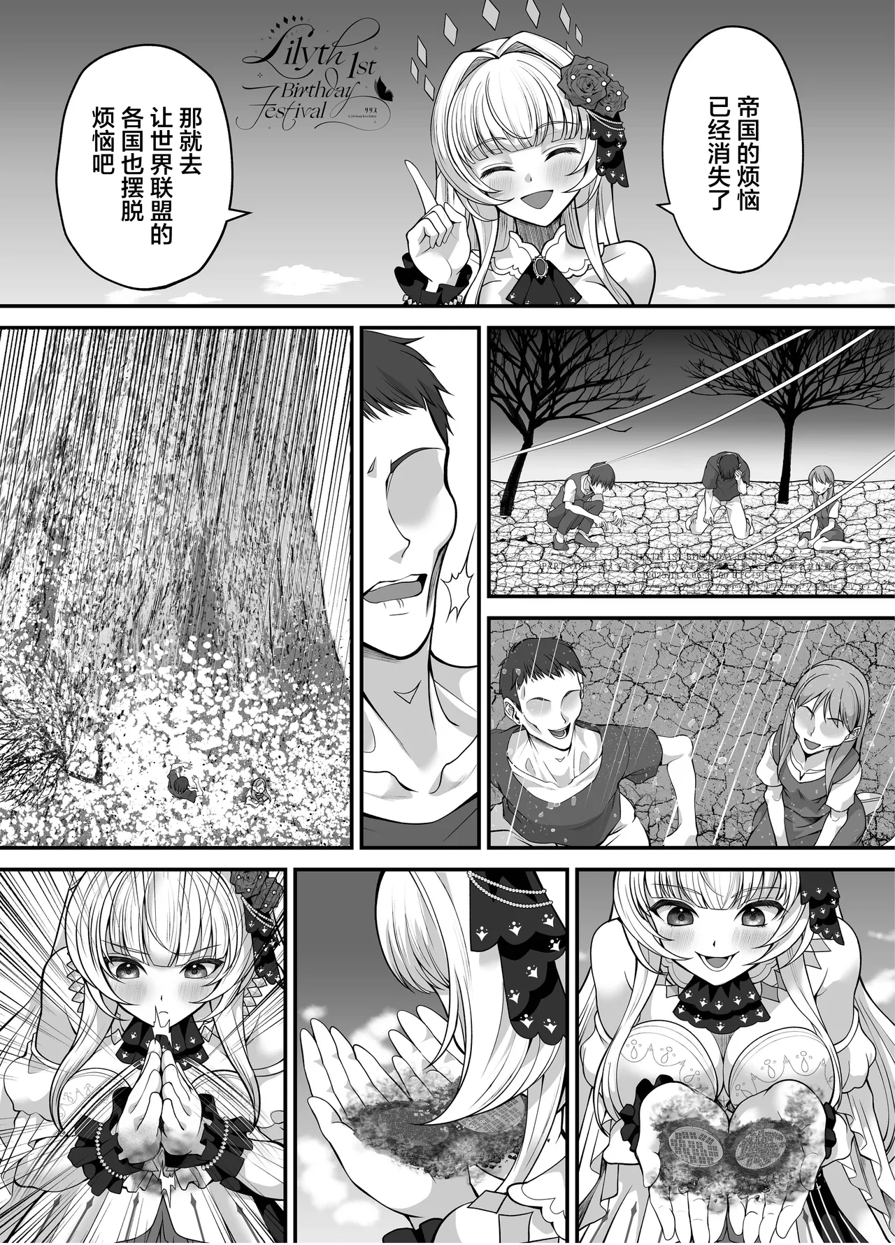 【翻译】【莉莉丝一周年】一个强大又可爱美丽的女王大人惩罚得意忘形的人类的故事 - Page 7