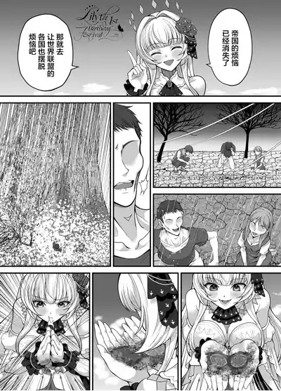 【翻译】【莉莉丝一周年】一个强大又可爱美丽的女王大人惩罚得意忘形的人类的故事 7