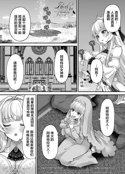 【翻译】【莉莉丝一周年】一个强大又可爱美丽的女王大人惩罚得意忘形的人类的故事 8