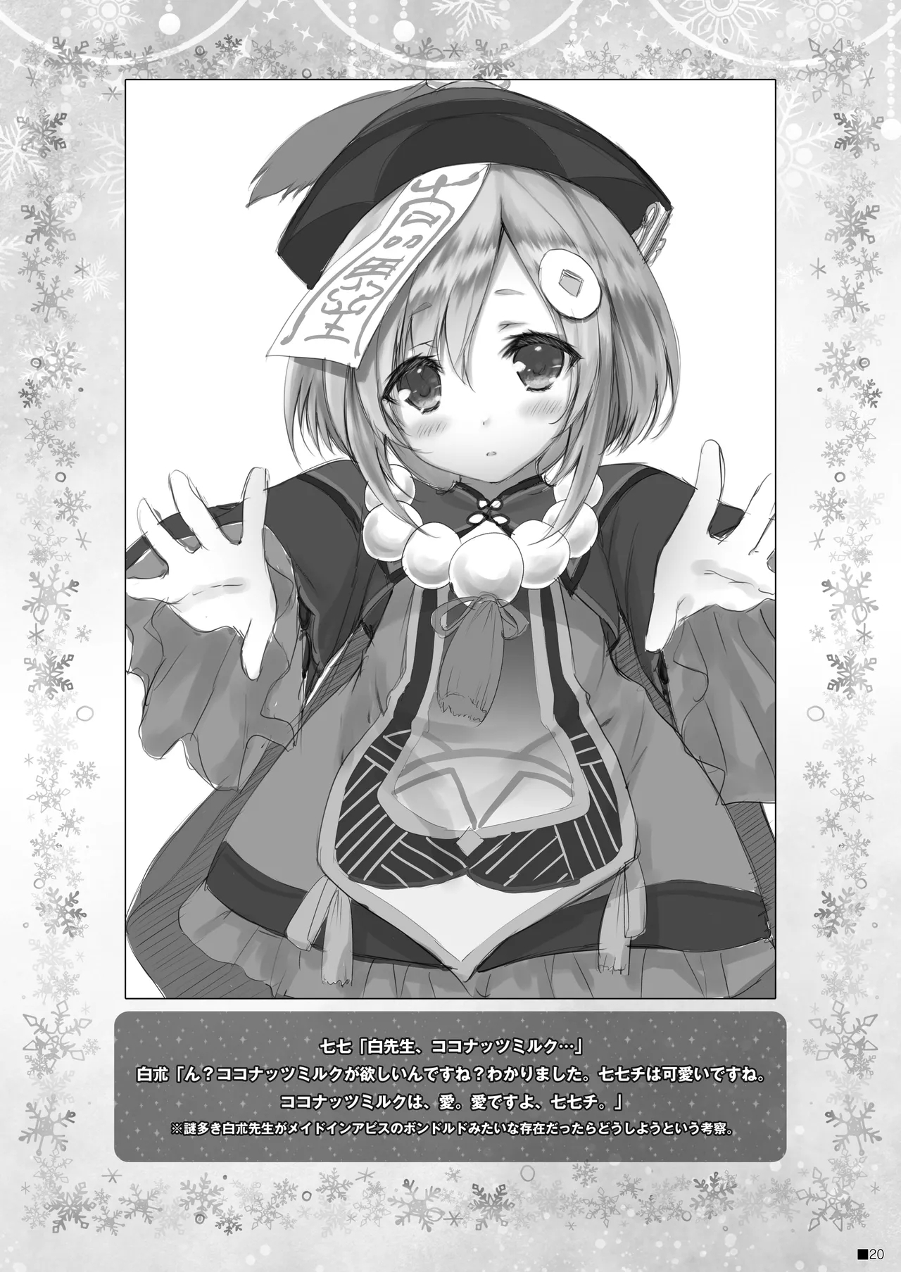 Ganyu-chan wa, Nukumority o Matteiru. - Page 19