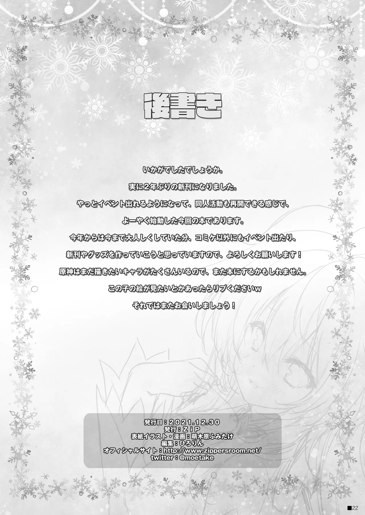 Ganyu-chan wa, Nukumority o Matteiru. - Page 21