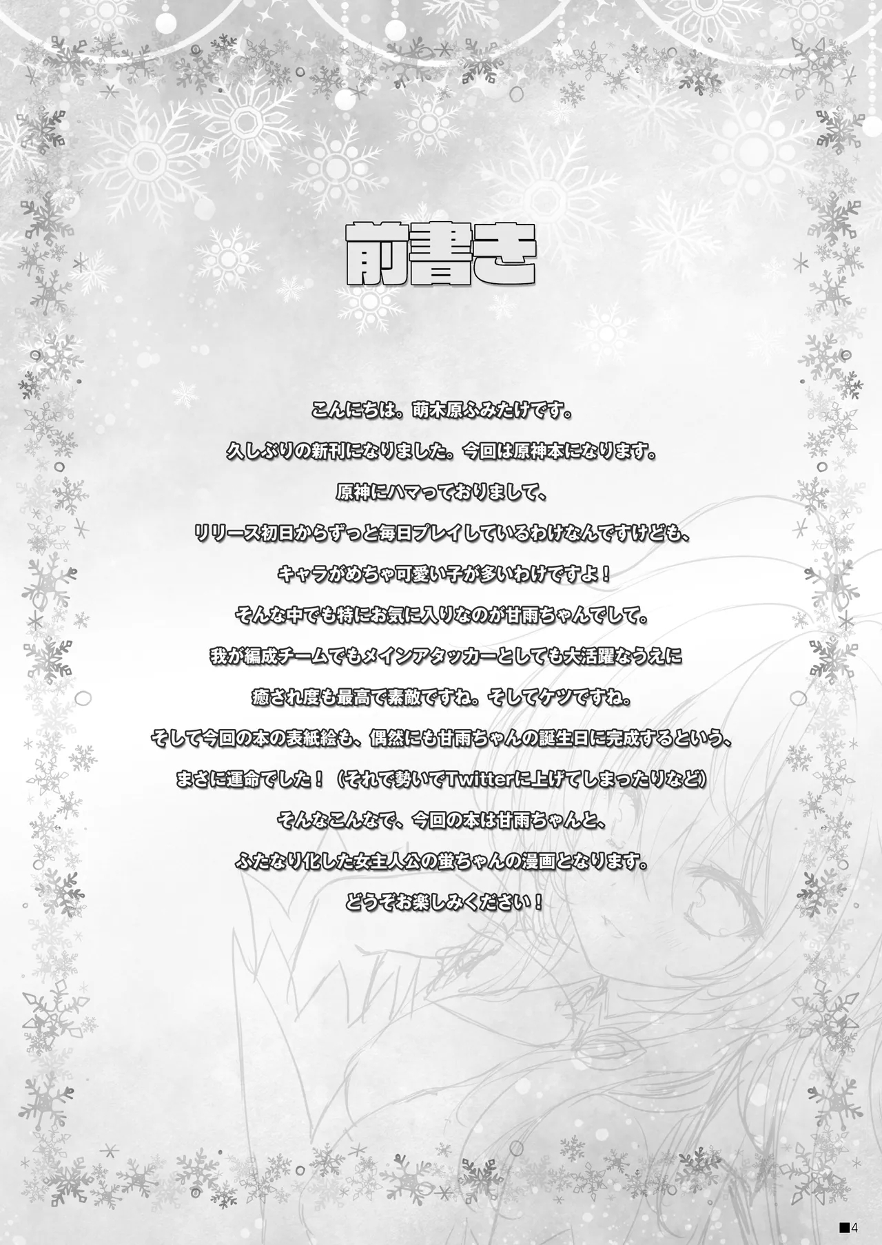 Ganyu-chan wa, Nukumority o Matteiru. - Page 3