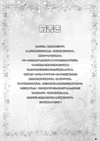 Ganyu-chan wa, Nukumority o Matteiru. 3