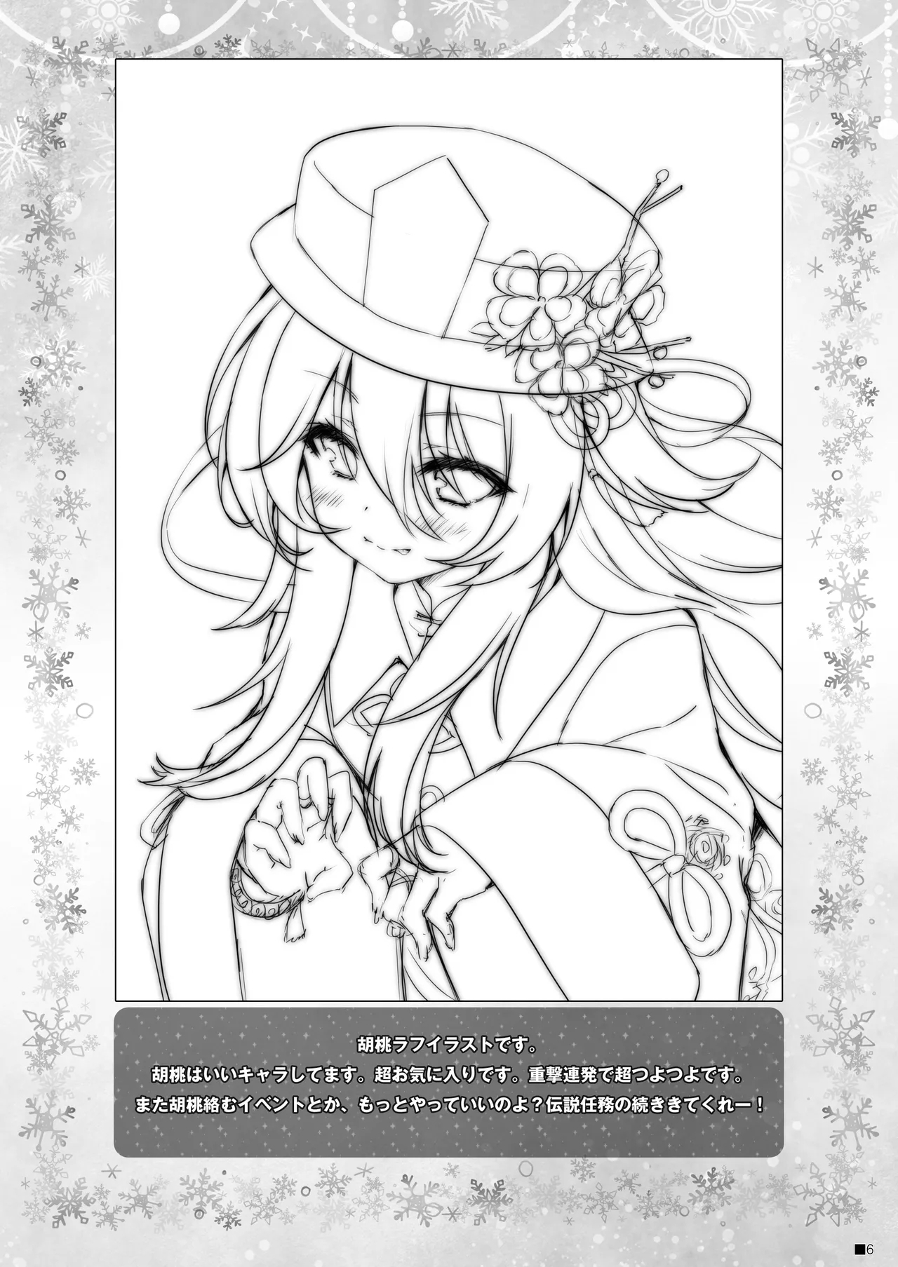 Ganyu-chan wa, Nukumority o Matteiru. - Page 5