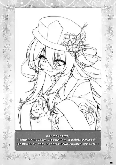 Ganyu-chan wa, Nukumority o Matteiru. 5